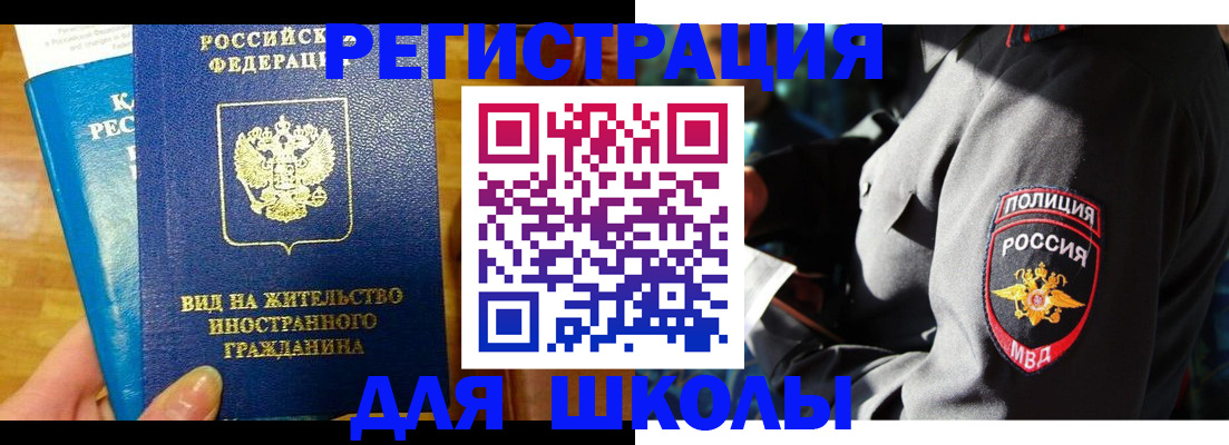 временная регистрация в Электростали