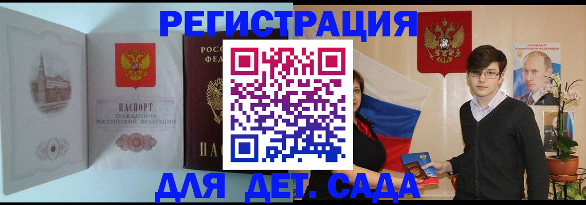 прописка для школы в Электростали