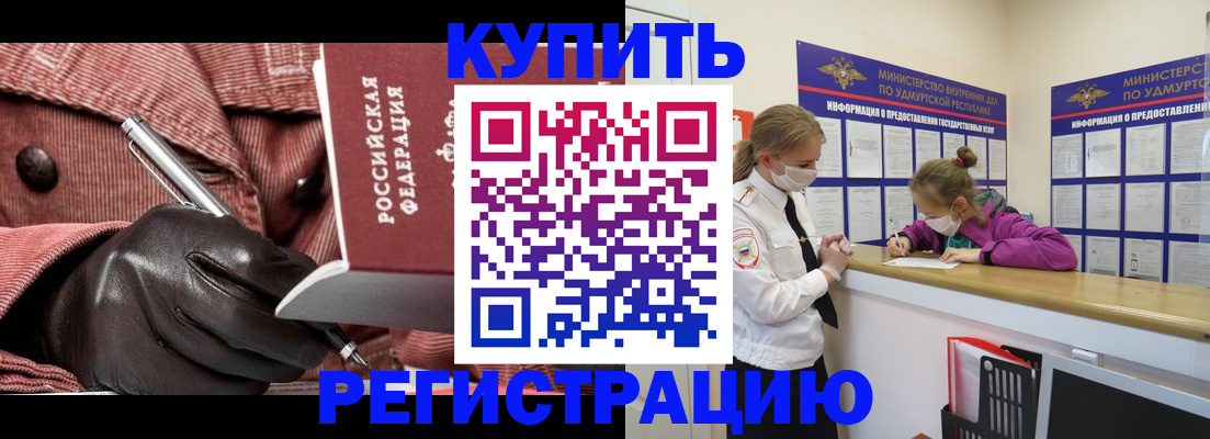 прописка для кредита в Электростали